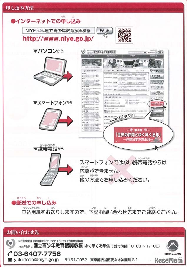 第3回「世界の仲間とゆく年くる年」〜体験日本のお正月〜