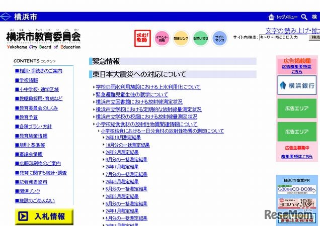 横浜市教育委員会ウェブサイト