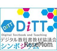 DiTTシンポジウム