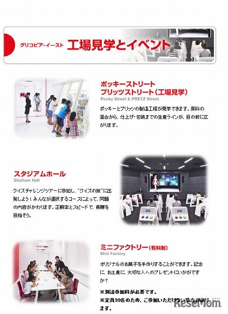 グリコピア・イースト 工場見学とイベント