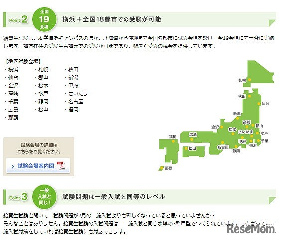 給費生試験の特徴