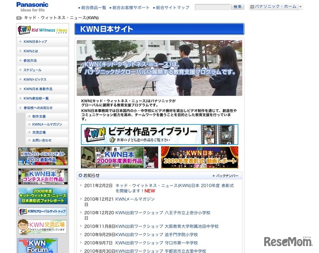 KWN日本サイト