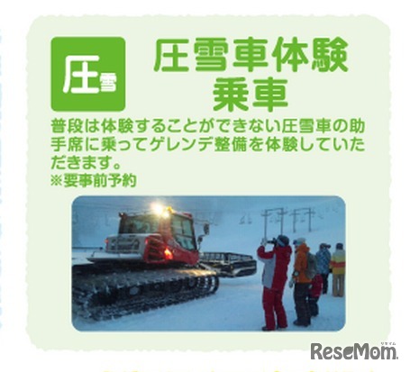 圧雪車ゲレンデ整備体験乗車