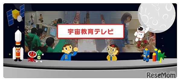 宇宙教育テレビ