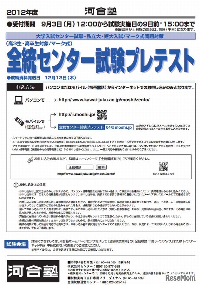 全統センター試験プレテストの案内