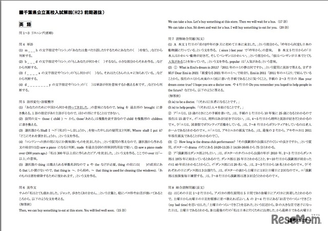 千葉県公立高校入試解説(H23 前期選抜)