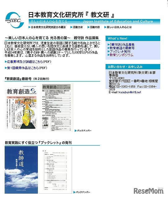 日本教育文化研究所ホームページ