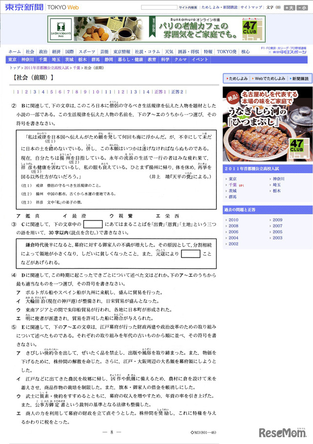 千葉県公立高校入試問題（東京新聞）