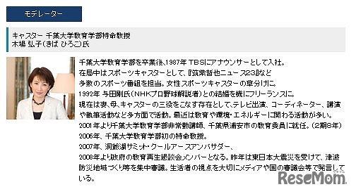 大学改革シンポジウム「秋入学と人材育成」モデレーター