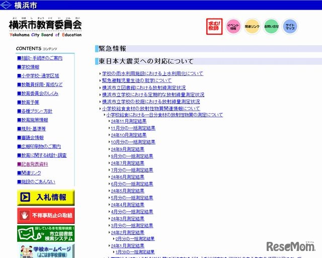 横浜市教育委員会のホームページ