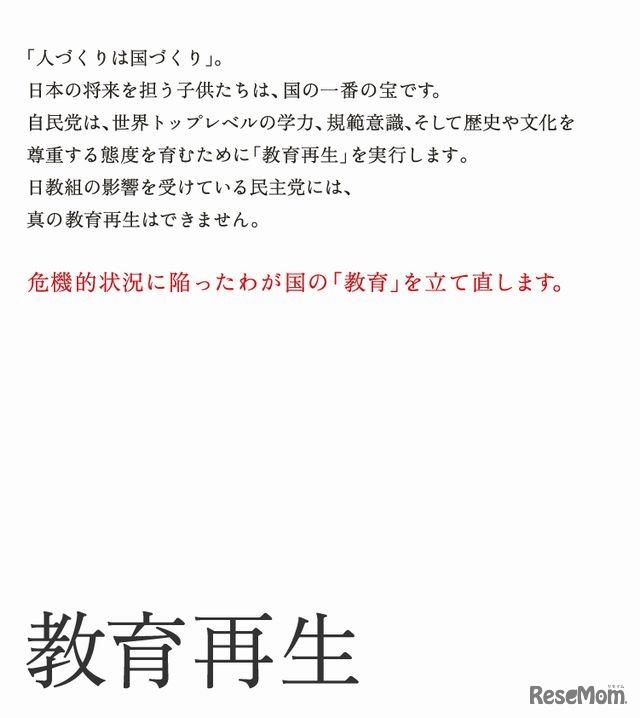 5歳児教育の義務化や大学入試の抜本改革…自民党の教育改革案