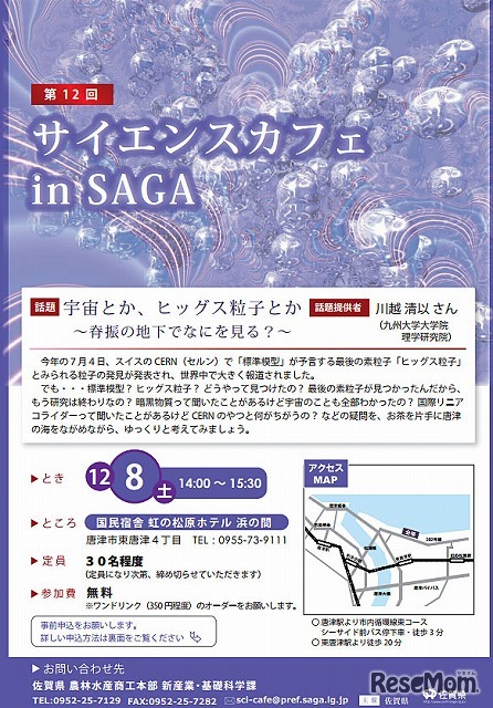 第12回 サイエンスカフェ in SAGA