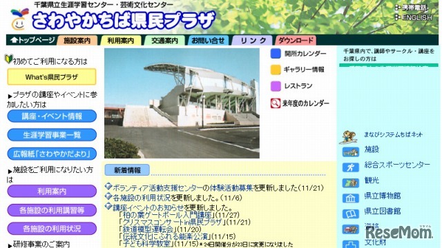 さわやかちば県民プラザ（Webサイト）