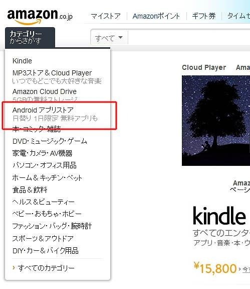 Amazon.co.jpトップページには、説明ページへのリンクが用意されている