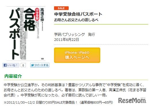 中学受験合格パスポート お母さんお父さんの道しるべ（高濱正伸著）