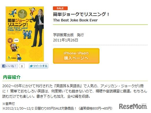 簡単ジョークでリスニング！The Best Joke Book Ever （学研教育出版）