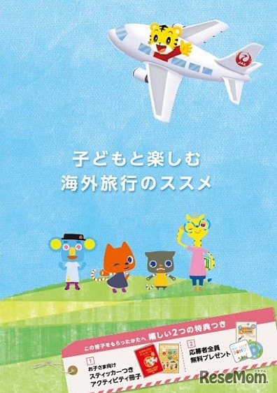 「子どもと楽しむ海外旅行のススメ」表紙