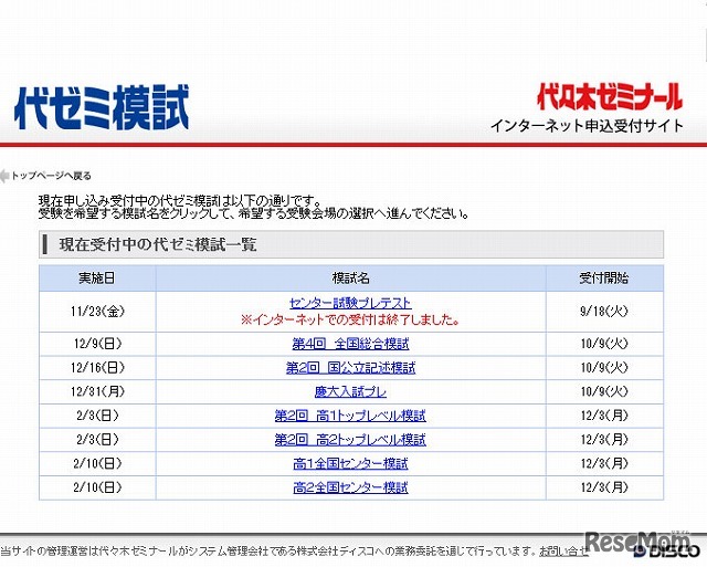 e－apply　代ゼミ模試申込