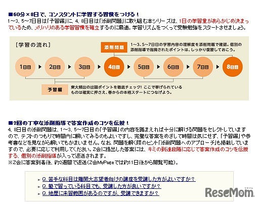 大学受験勉強スタートシリーズ　「東大志望者向け講座」