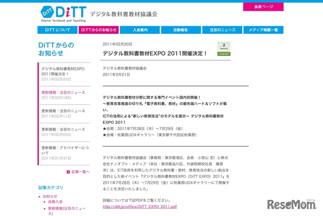 デジタル教科書教材EXPO 2011開催決定！　デジタル教科書協議会