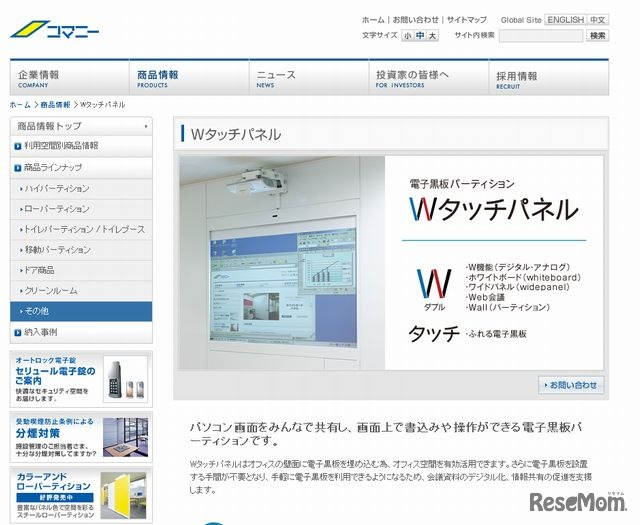 Wタッチパネルのウェブサイト