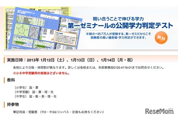 公開学力判定テスト