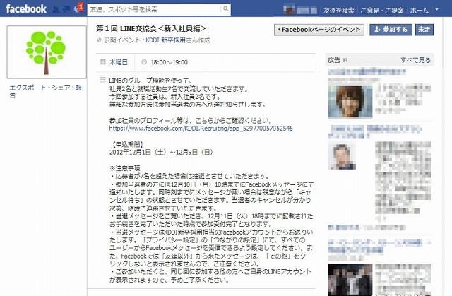 第1回「LINE交流会＜新入社員編＞」の告知
