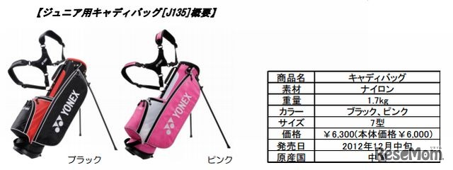 ジュニア用キャディバッグ