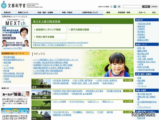 文部科学省（Webサイト）