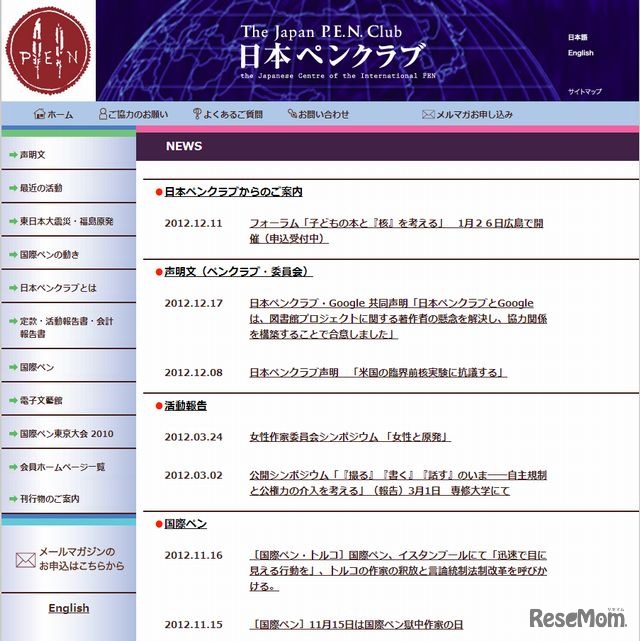 日本ペンクラブのホームページ