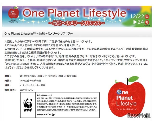 One Planet Lifestyle〜地球へのメリークリスマス〜