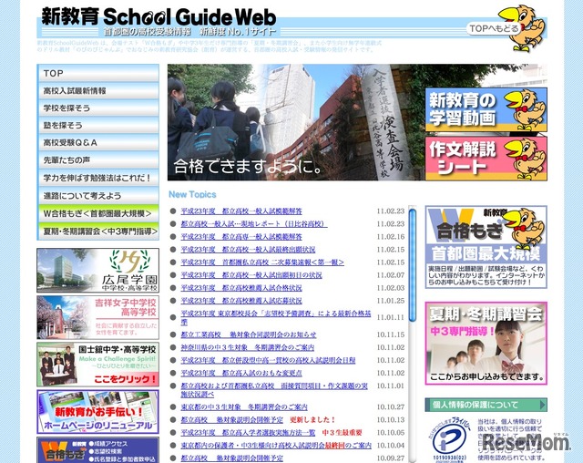 新教育SchoolGuideWeb 