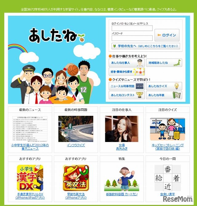 学習ウェブサイト「あしたね」