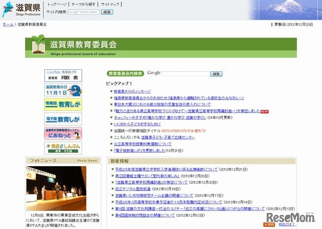 滋賀県教育委員会のホームページ