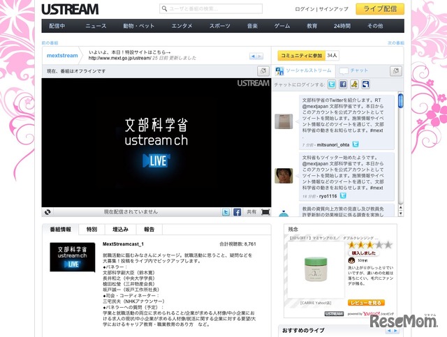 文部科学省 ustream ch