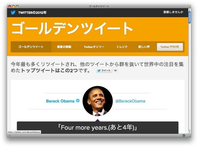 2012年、世界で一番ツイートされたつぶやき