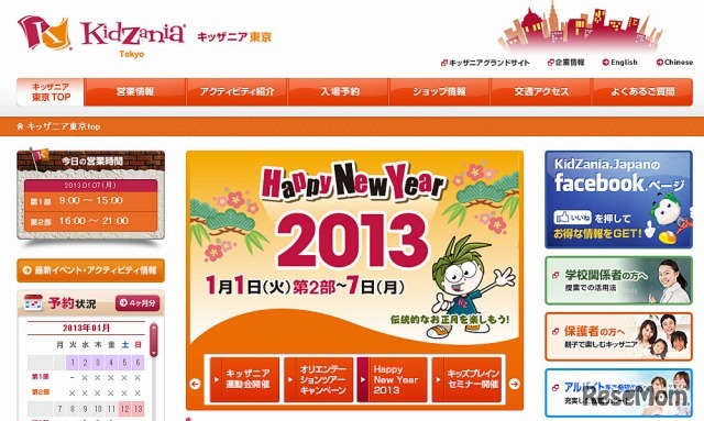 キッザニア東京（Webサイト）