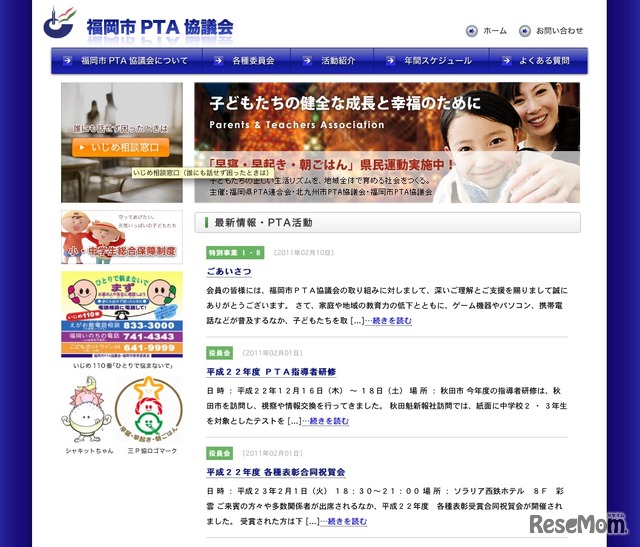 福岡市PTA協議会