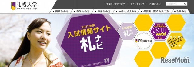 札幌大学（webサイト）