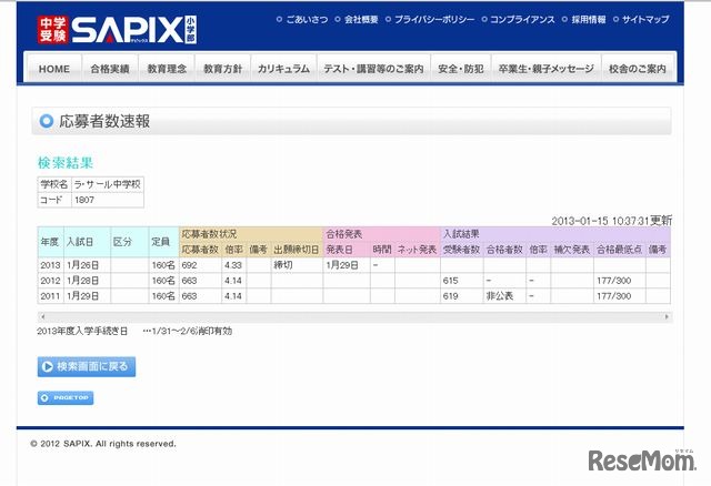 ラ・サール中学校