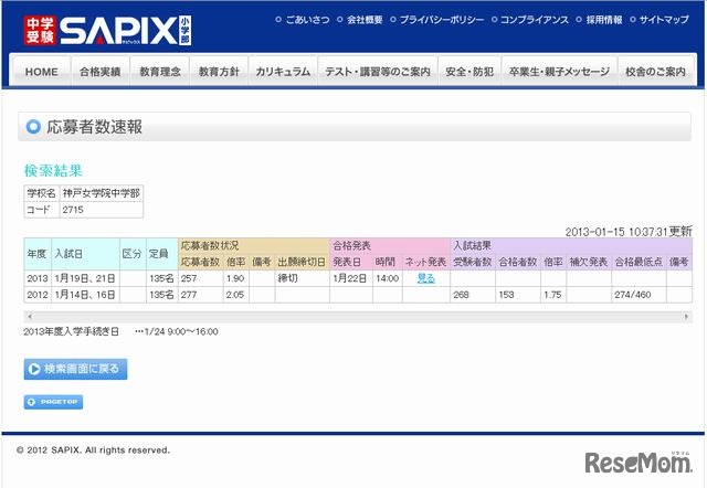 神戸女学院中学校