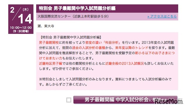 2013年 度難関私立中学入試分析会、日程