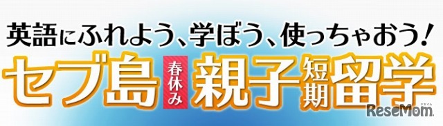 セブ島春休み英語短期留学