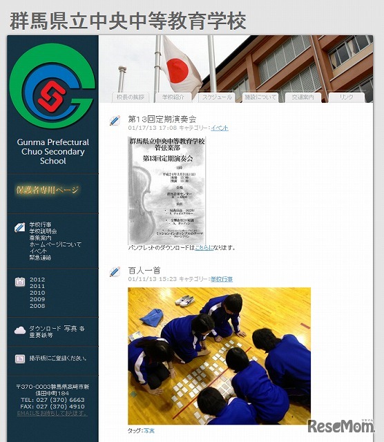 県立中央中等教育学校（webサイト）