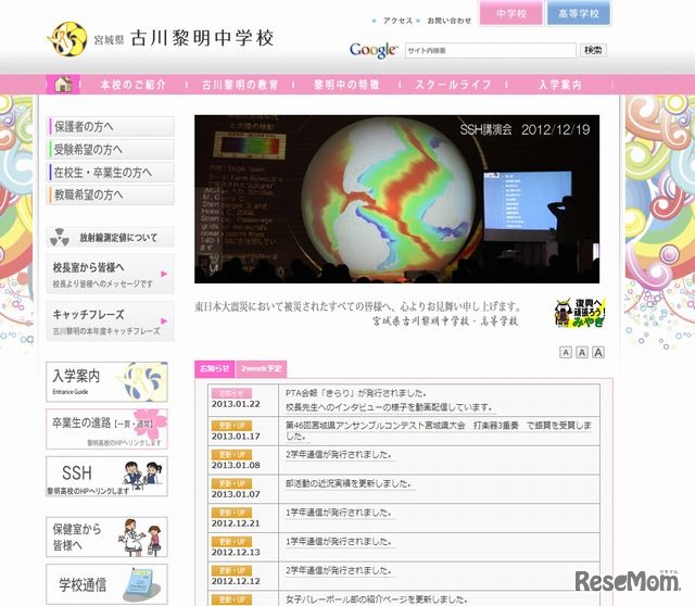 古川黎明中学校のホームページ