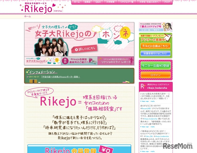 女子大の理系って・・どう？女子大Rikejoのホンネ