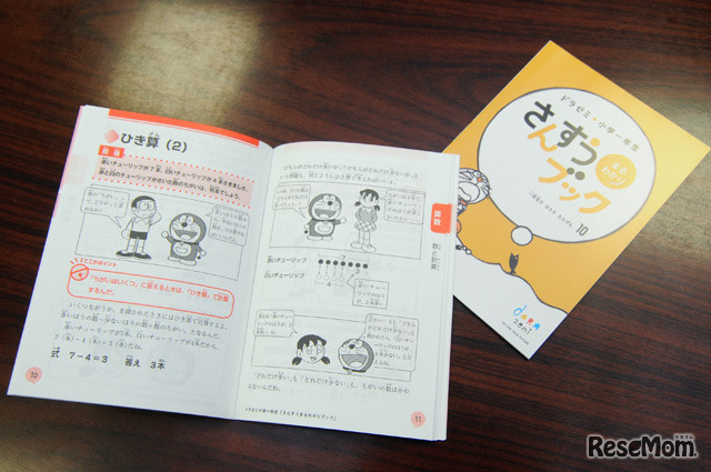 小学生コース入会時に届く「さんすうまるわかりブック」。各学年で習う算数の重要ポイントが網羅されている