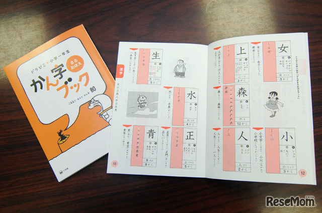 小学生コース入会時に届く「かん字まるおぼえブック」。各学年で習う漢字が網羅されている
