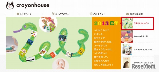 クレヨンハウス（Webサイト）