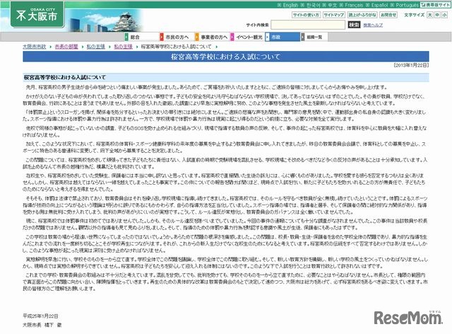 大阪市「桜宮高等学校における入試について」